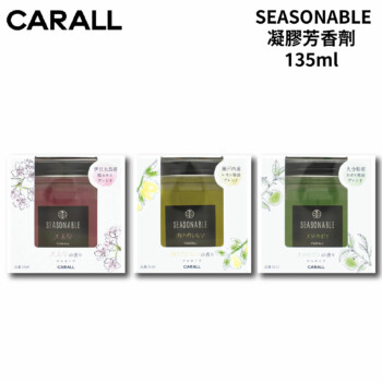 CARALL SEASONABLE 凝膠芳香劑 135ml