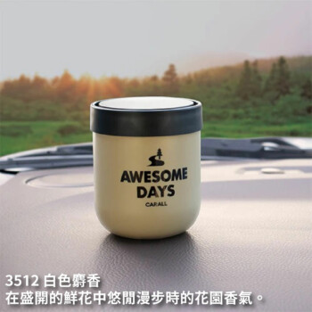 CARALL AWESOME DAY 果凍芳香劑 160ml