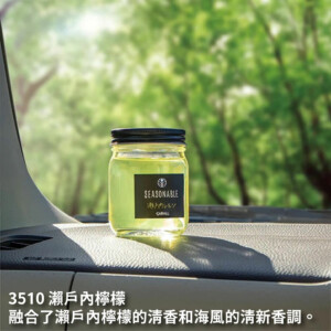 CARALL SEASONABLE 凝膠芳香劑 135ml