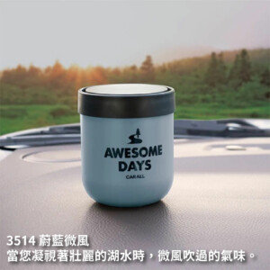 CARALL AWESOME DAY 果凍芳香劑 160ml