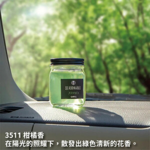 CARALL SEASONABLE 凝膠芳香劑 135ml