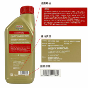 Castrol 嘉實多 TRANSMAX CVT 全合成變速箱油 1L