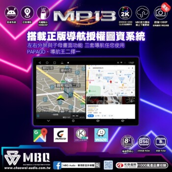 MBQ 13吋2K螢幕安卓機 MP13