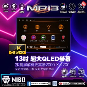 MBQ 13吋2K螢幕安卓機 MP13