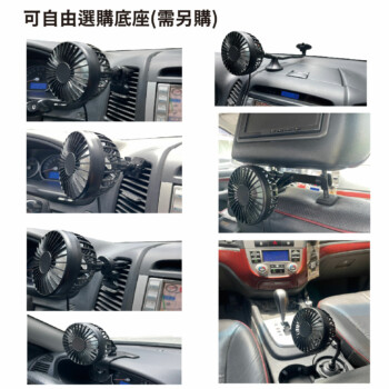 車用強力風扇 全配（上座+底座)