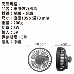 車用強力風扇 全配（上座+底座)