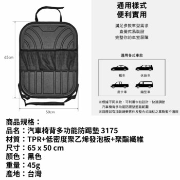 3D 汽車椅背多功能防踢墊 3175
