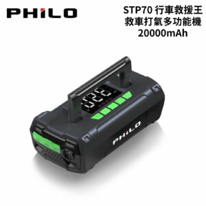 PHILO 飛樂 STP70 行車救援王