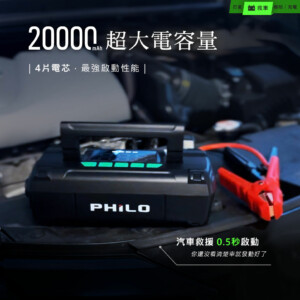 PHILO 飛樂 STP70 行車救援王