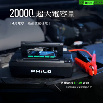 PHILO 飛樂 STP70 行車救援王