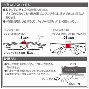 SEIKO 雙太陽眼鏡固定夾 EN-24