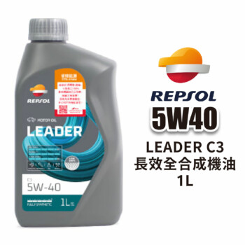 REPSOL 力豹仕 LEADER C3 5W40 長效全合成機油 1L