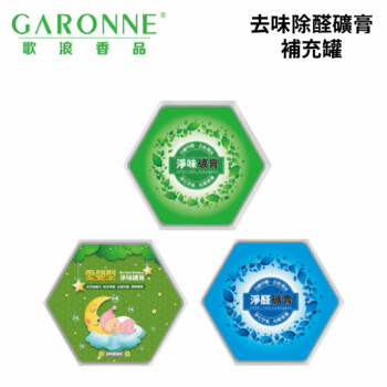 GARONNE 歌浪香品-去味除醛礦膏