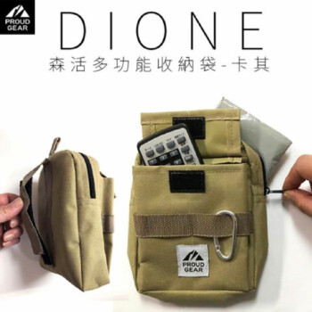 日本DIONE 森活多功能收納袋 軍綠/卡其