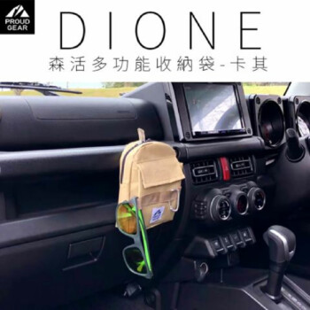 日本DIONE 森活多功能收納袋 軍綠/卡其