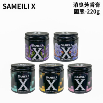 SAMEILI X 消臭芳香膏-固體 220g