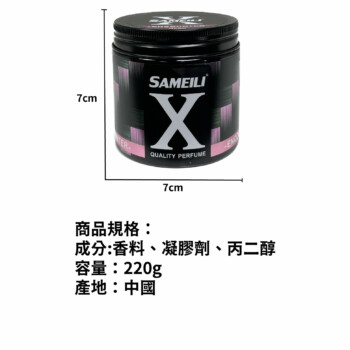 SAMEILI X 消臭芳香膏-固體 220g
