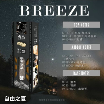 BRUCE 弁当香氛 24g｜車用香氛盒