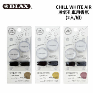 DIAX CHILL WHITE AIR冷氣孔車用香氛 (2入/組)