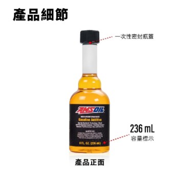 AMSOIL 安索 高性能汽油精 236ml