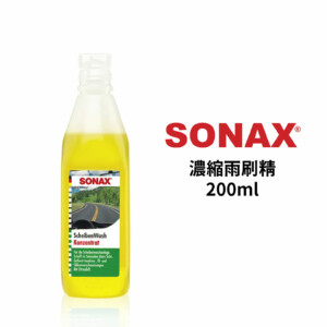 SONAX 濃縮雨刷精 200ml
