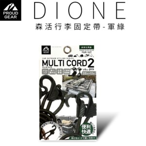 DIONE 森活行李彈力繩-軍綠 (2入組)