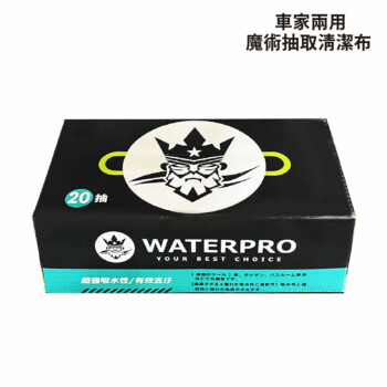 WaterPro 車家兩用魔術抽取清潔布 20抽