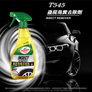 Turtle Wax 龜牌 蟲屍鳥糞去除劑 500ml｜T545