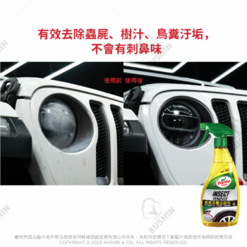 Turtle Wax 龜牌 蟲屍鳥糞去除劑 500ml｜T545