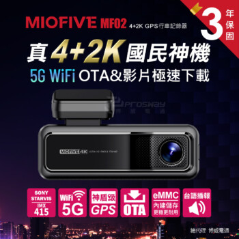 MIOFIVE MF02 前後雙錄型 汽車行車記錄器