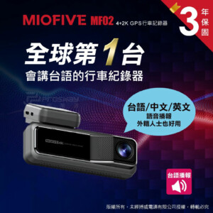 MIOFIVE MF02 前後雙錄型 汽車行車記錄器