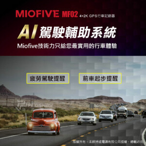 MIOFIVE MF02 前後雙錄型 汽車行車記錄器