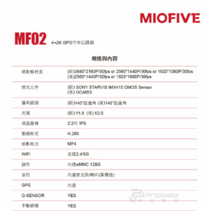 MIOFIVE MF02 前後雙錄型 汽車行車記錄器