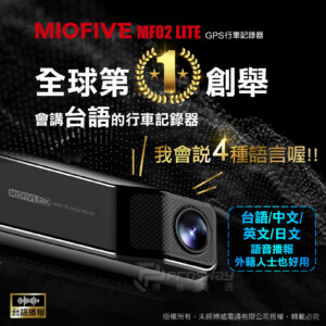 MIOFIVE MF02 LITE 超美型 汽車行車記錄器