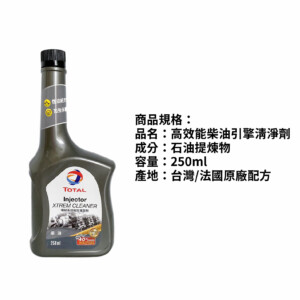 TOTAL 高效能柴油引擎清淨劑 250ml