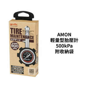 AMON 輕量型胎壓計 500kPa｜附收納袋