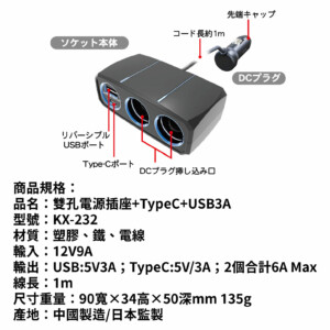 KASHIMURA 雙孔車用電源插座KX-232
