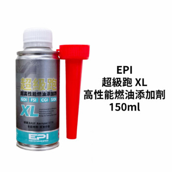 EPI超級跑XL高性能燃油添加劑 150ml