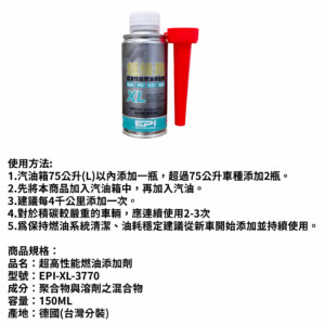 EPI超級跑XL高性能燃油添加劑 150ml