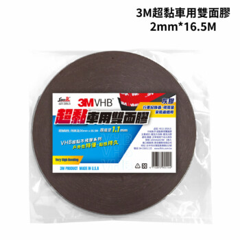 STREET-R VHB系列3M超黏車用雙面膠 2mm*16.5M