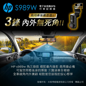 HP惠普 S989W 2K HDR 汽車行車記錄器(3錄)