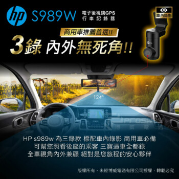 HP惠普 S989W 2K HDR 汽車行車記錄器(3錄)