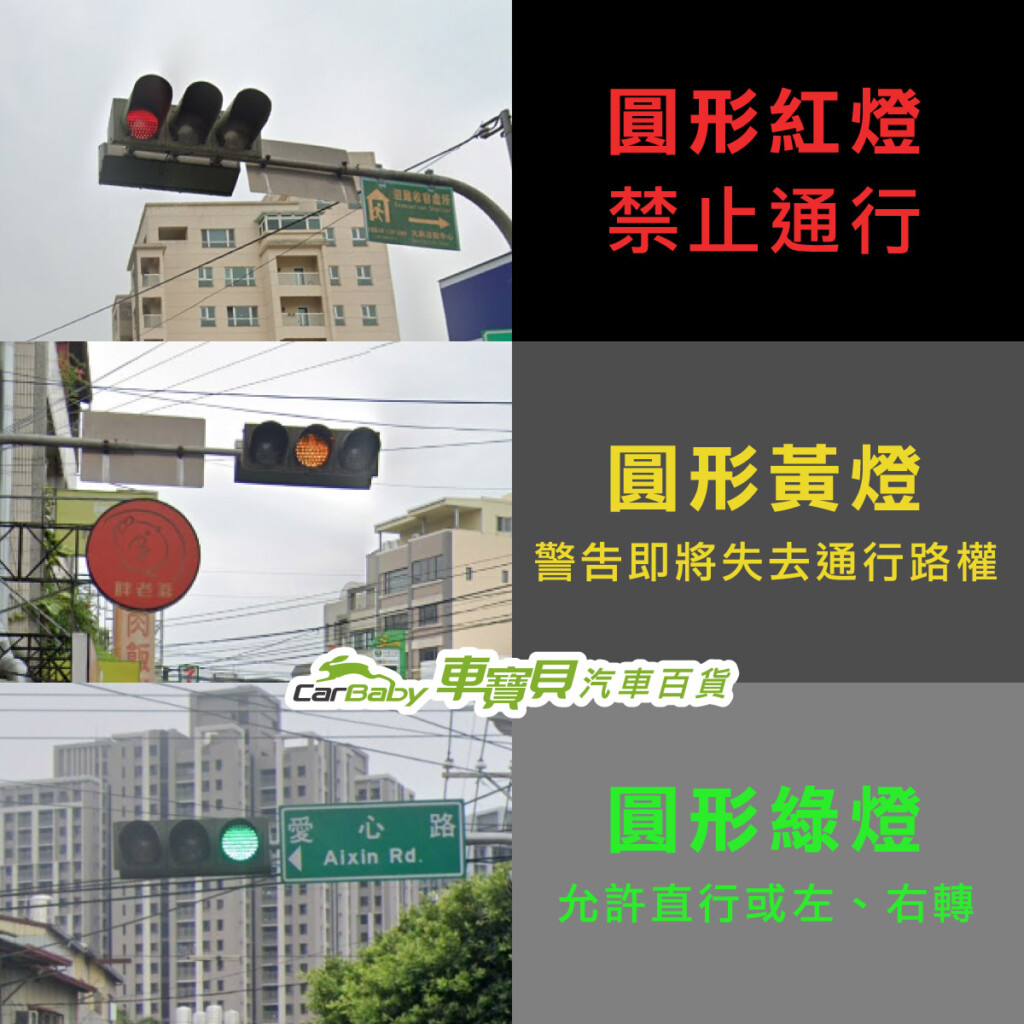 交通號誌:台灣紅綠燈有幾種? 各種紅綠燈規則?