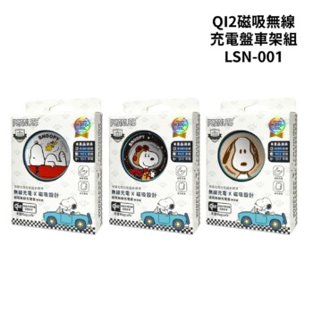 史努比 QI2磁吸無線充電盤車架組