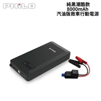 PHILO 飛樂 純黑潮酷款 8000mAh汽油版救車行動電源