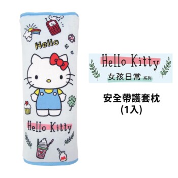 HELLO KITTY女孩 安全帶護套枕(1入)