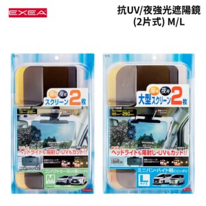 SEIKO 抗UV/夜強光遮陽鏡(2片式) M/L