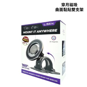 Lisen 穿月磁吸曲面黏貼雙支架