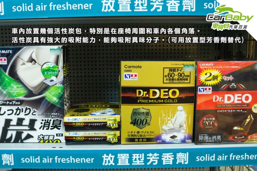 汽車皮革座椅異味去除：有效消除臭味的方法-01 #車寶貝汽車百貨