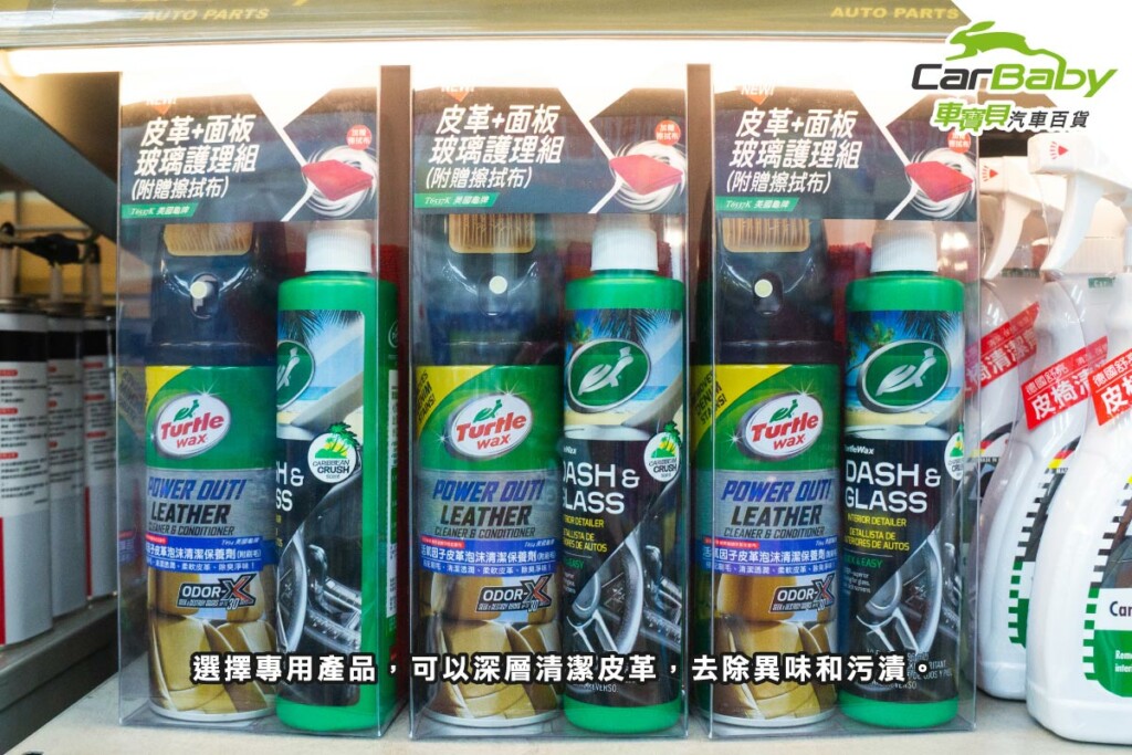 汽車皮革座椅異味去除：有效消除臭味的方法-02 #車寶貝汽車百貨